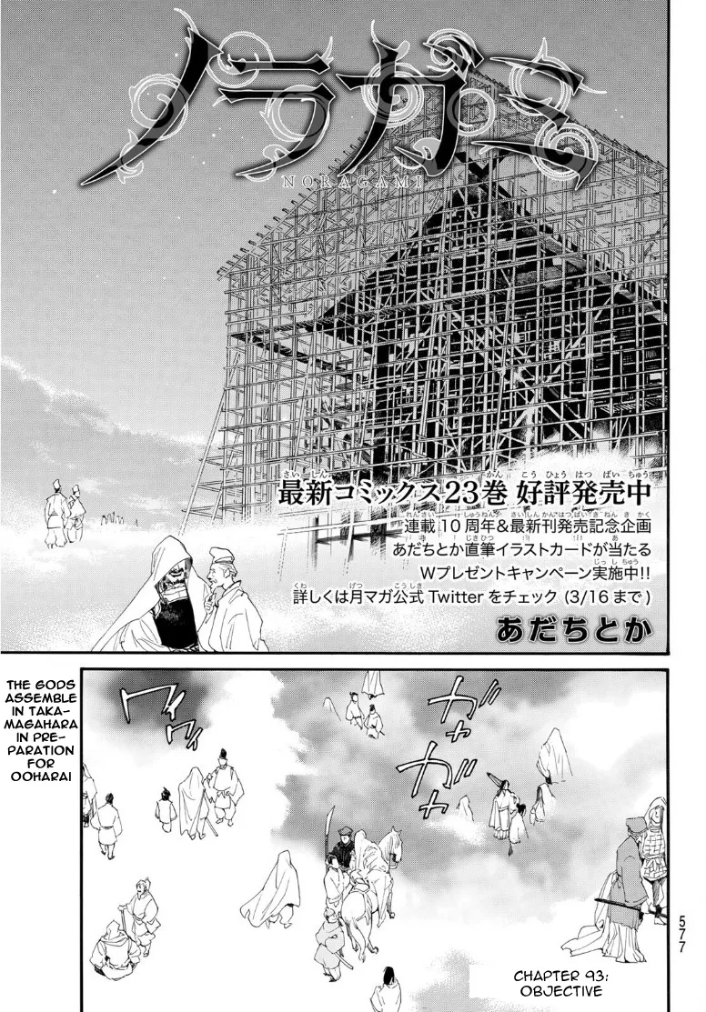 Read Noragami Chapter 93 - Objective Online