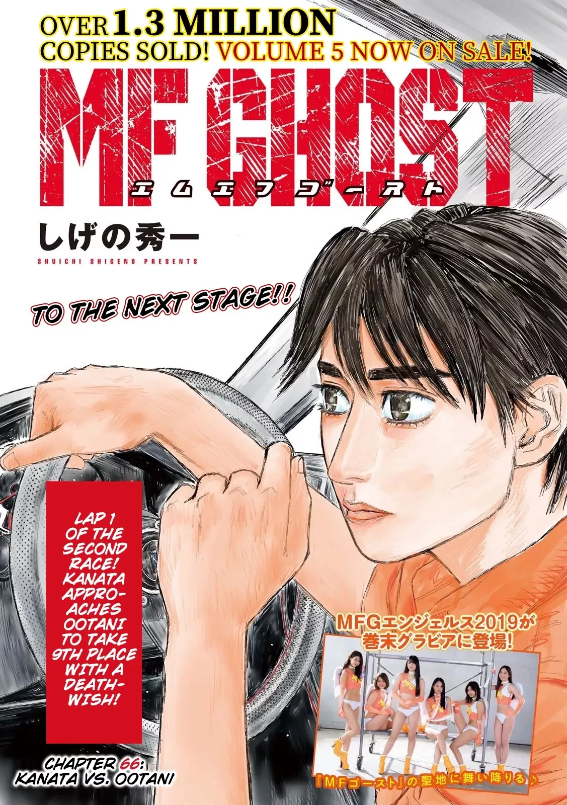 Read MF Ghost Chapter 66 - Kanata vs Ootani Online