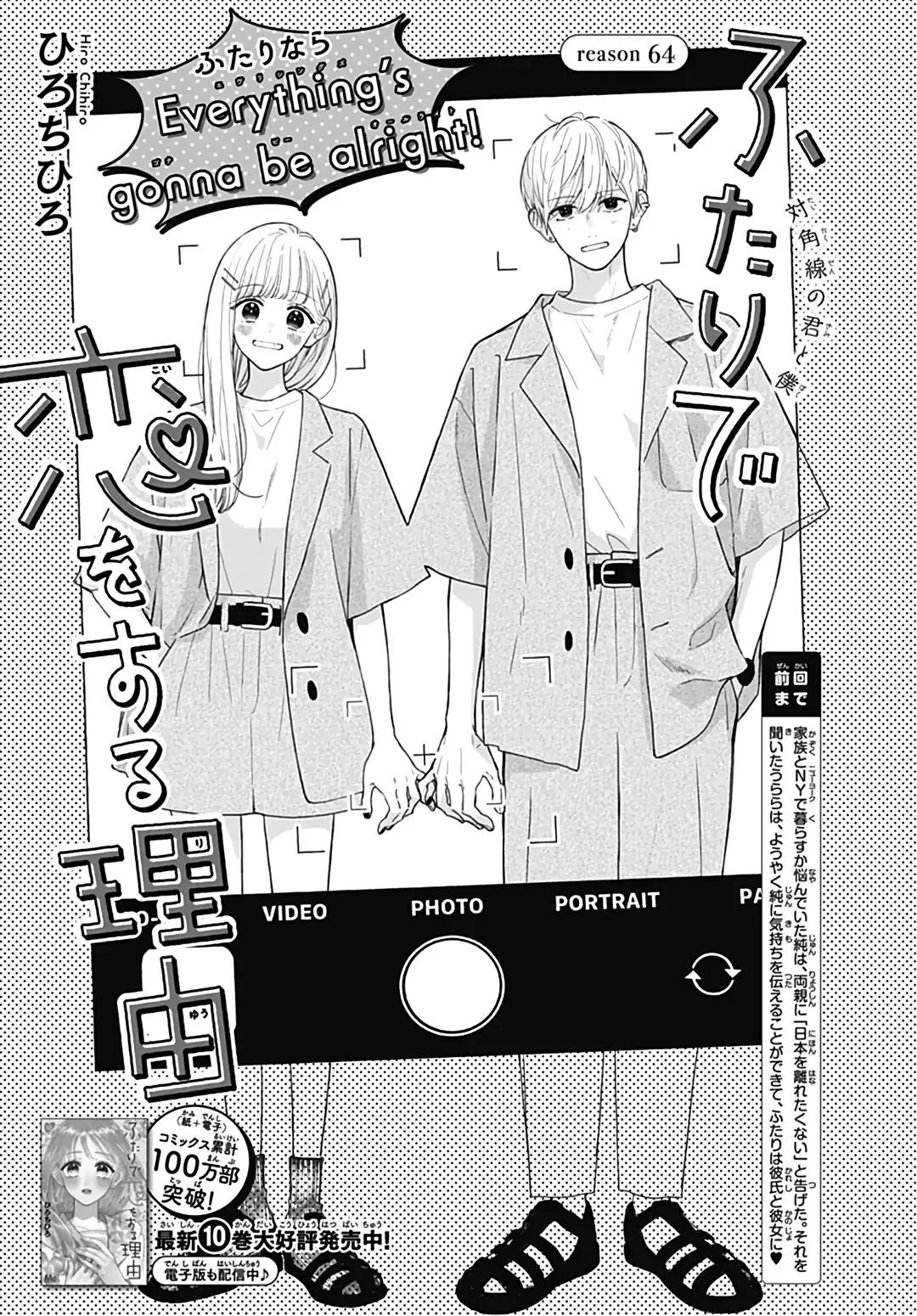 Read Futari de Koi wo suru Riyuu Chapter 64 Online