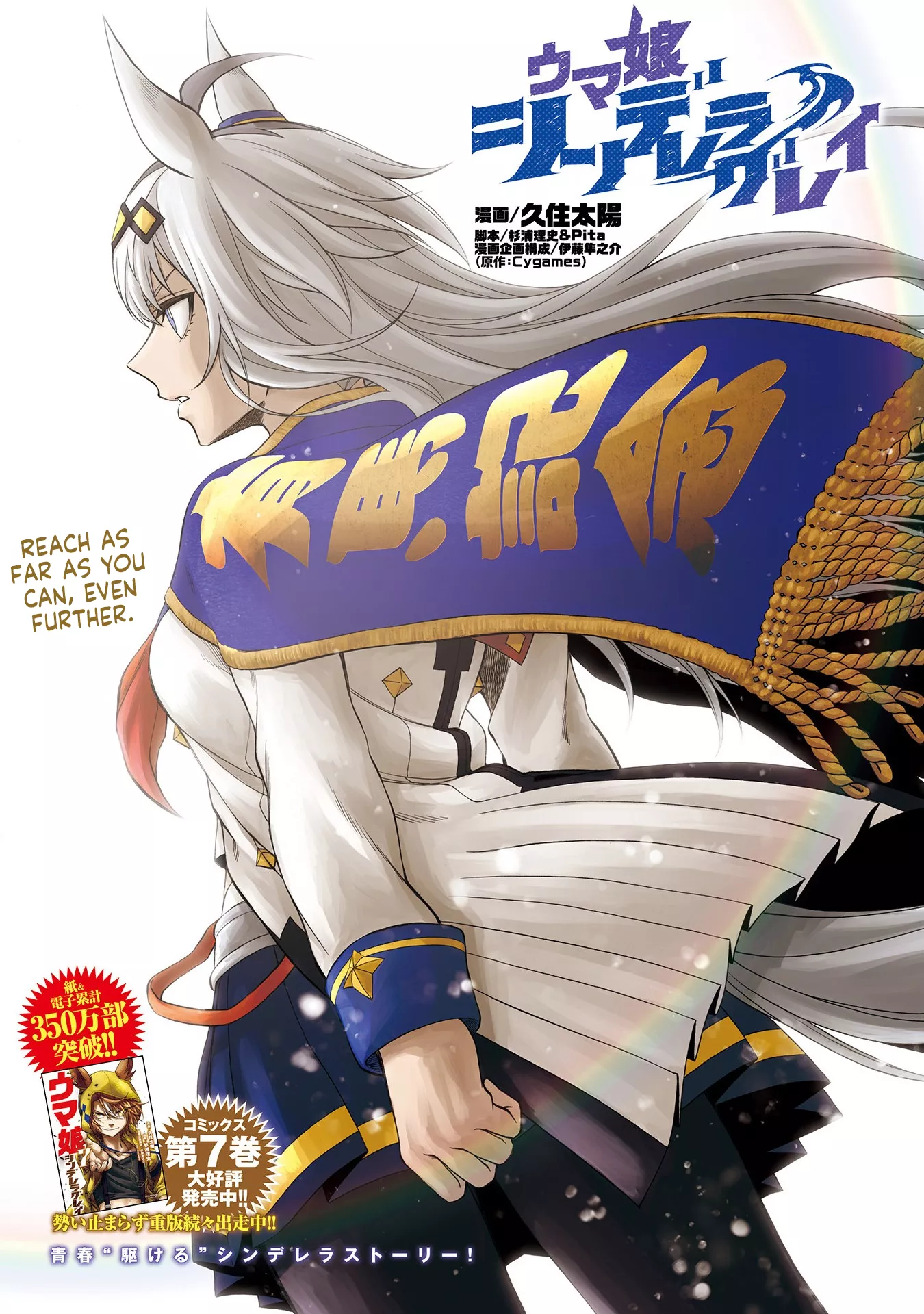 Read Uma Musume: Cinderella Gray Chapter 80 - Heavy Price Online