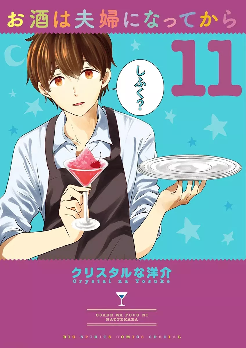 Read Alcohol is for Married Couples Chapter 111 - Umeshu Shaved Ice Online