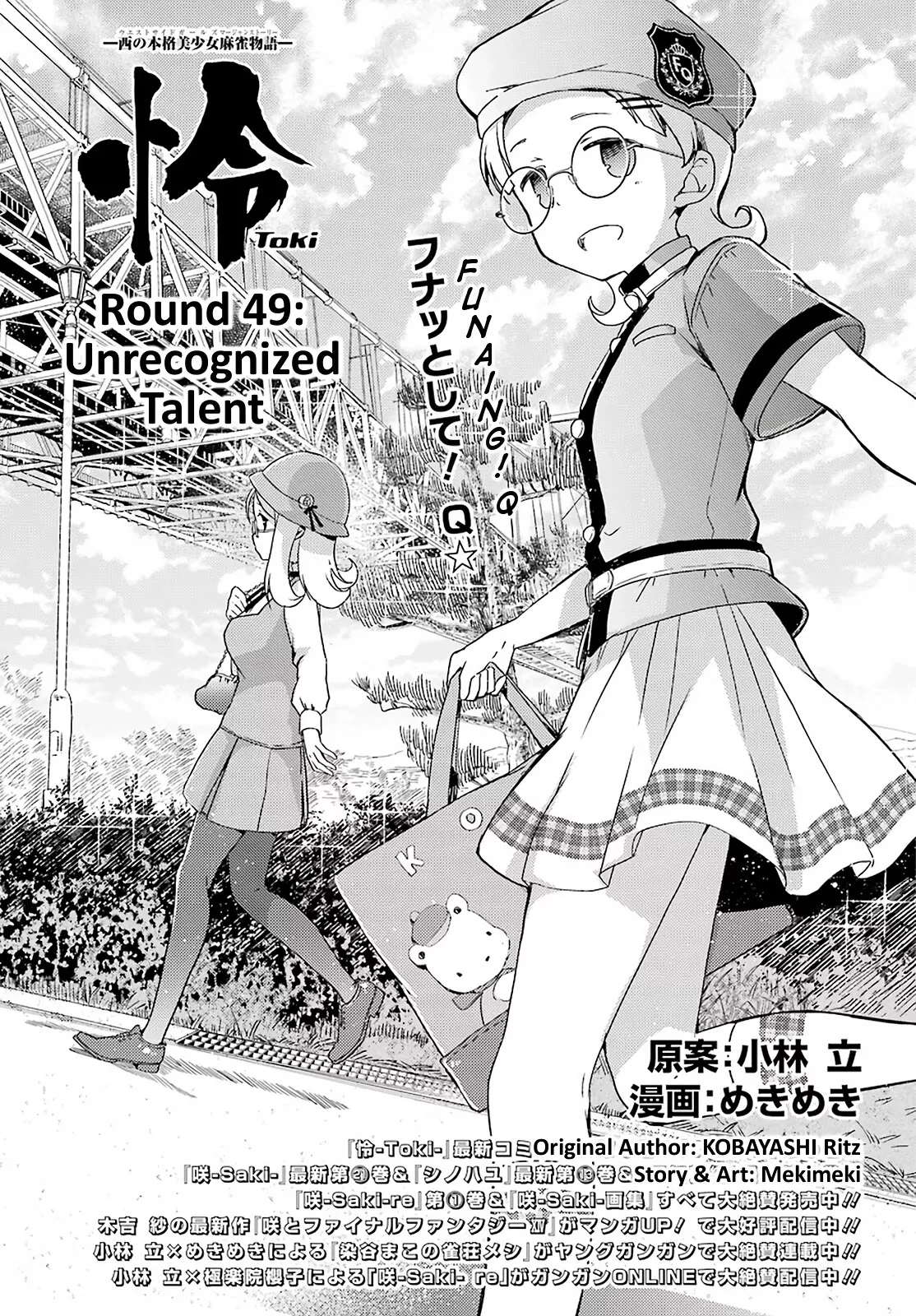 Read Toki (KOBAYASHI Ritz) Chapter 49 Online