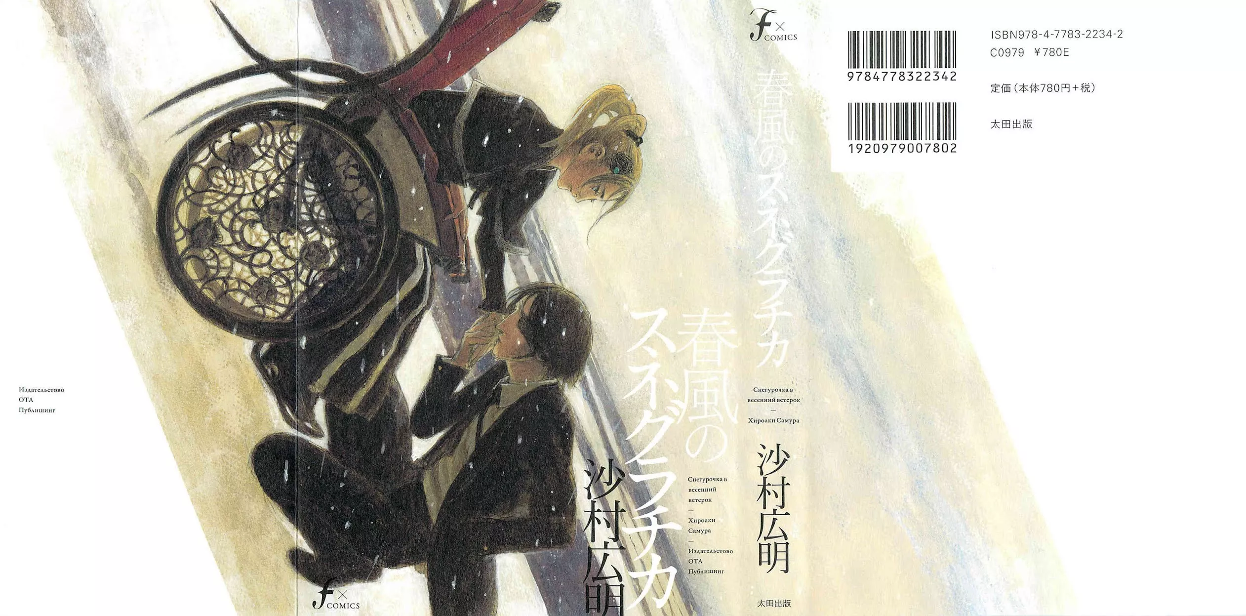 Read Harukaze no Snegurochka Chapter 1 - The Squirrel and Puppy's House Online