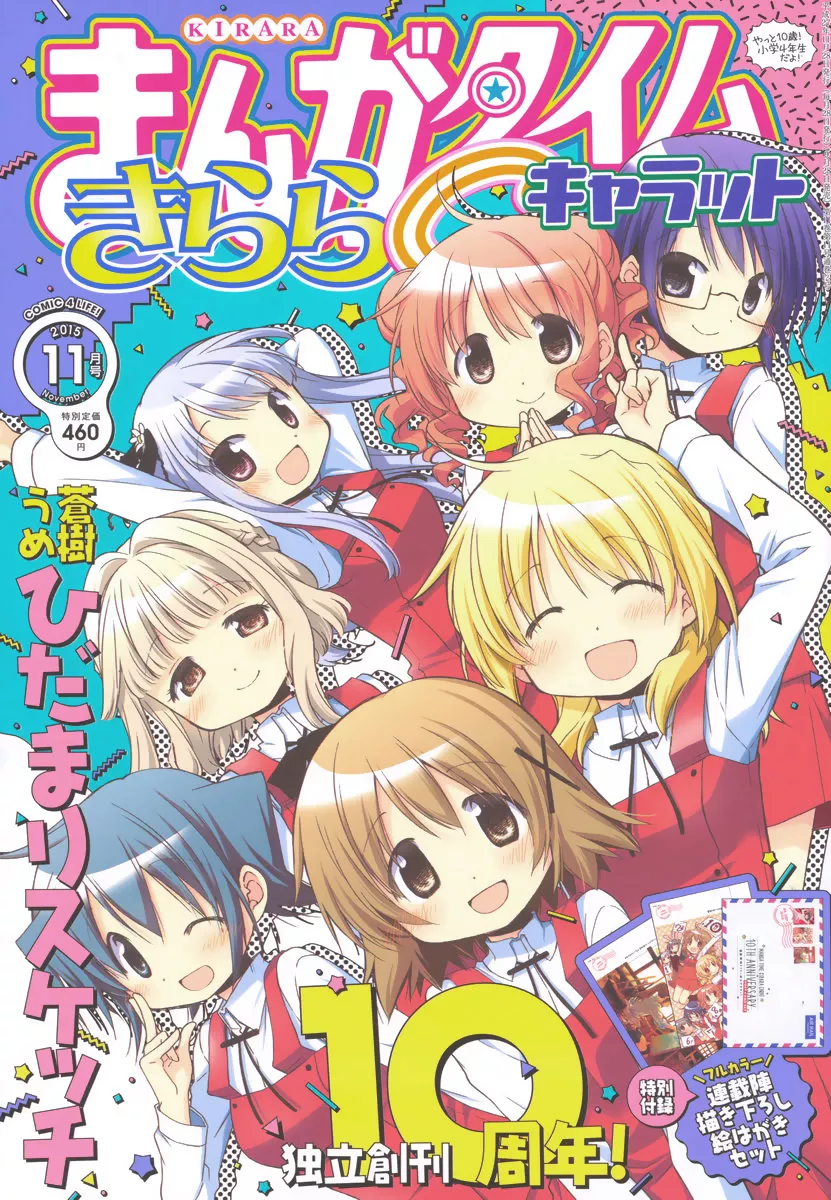 Read Hidamari Sketch Chapter 120 Online