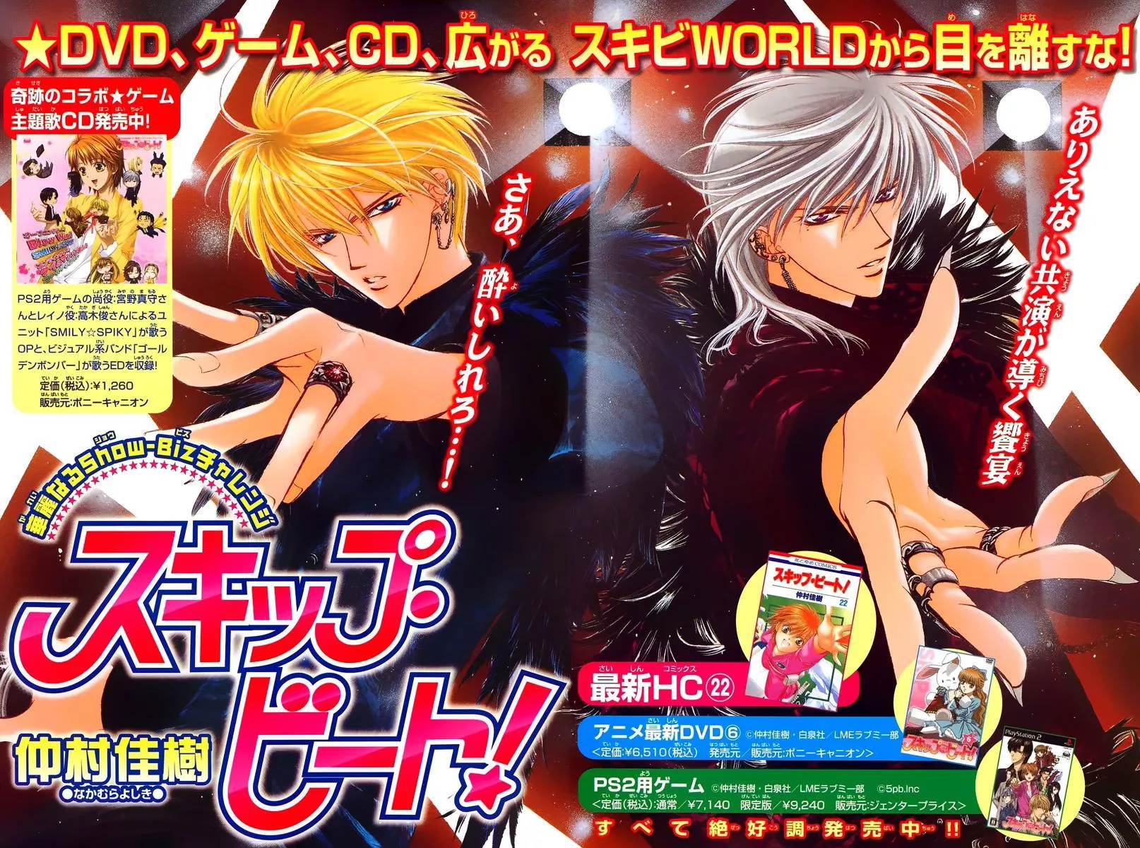 Read Skip Beat! Chapter 143 - Valentine Bell Online
