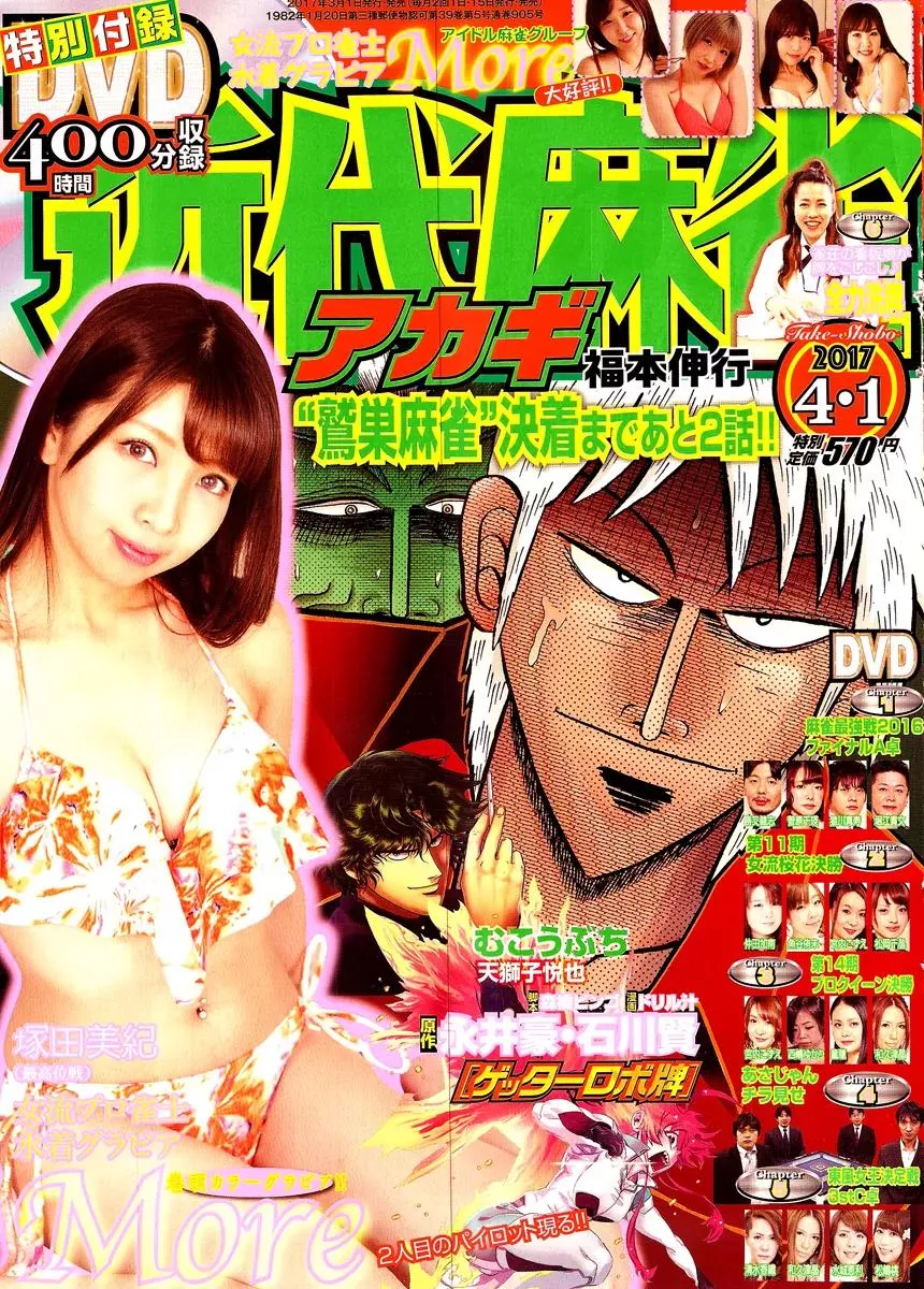 Read Akagi Chapter 295 Online