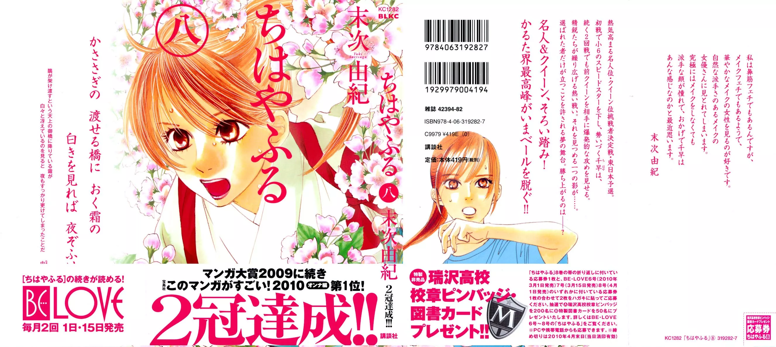 Read Chihayafuru Chapter 42 Online