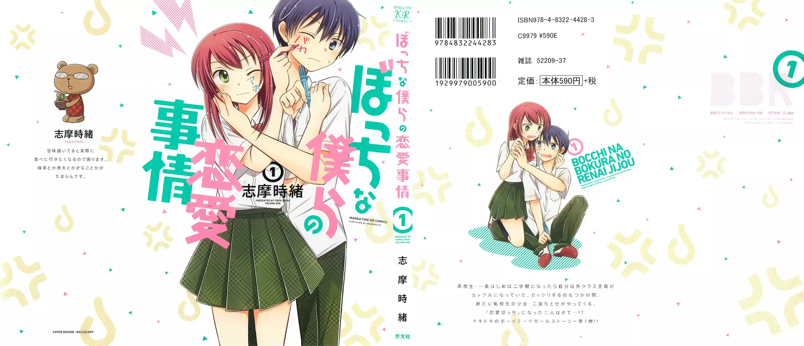 Read Bocchi na Bokura no Renai Jijou Chapter 1 - Chapter 1 Online