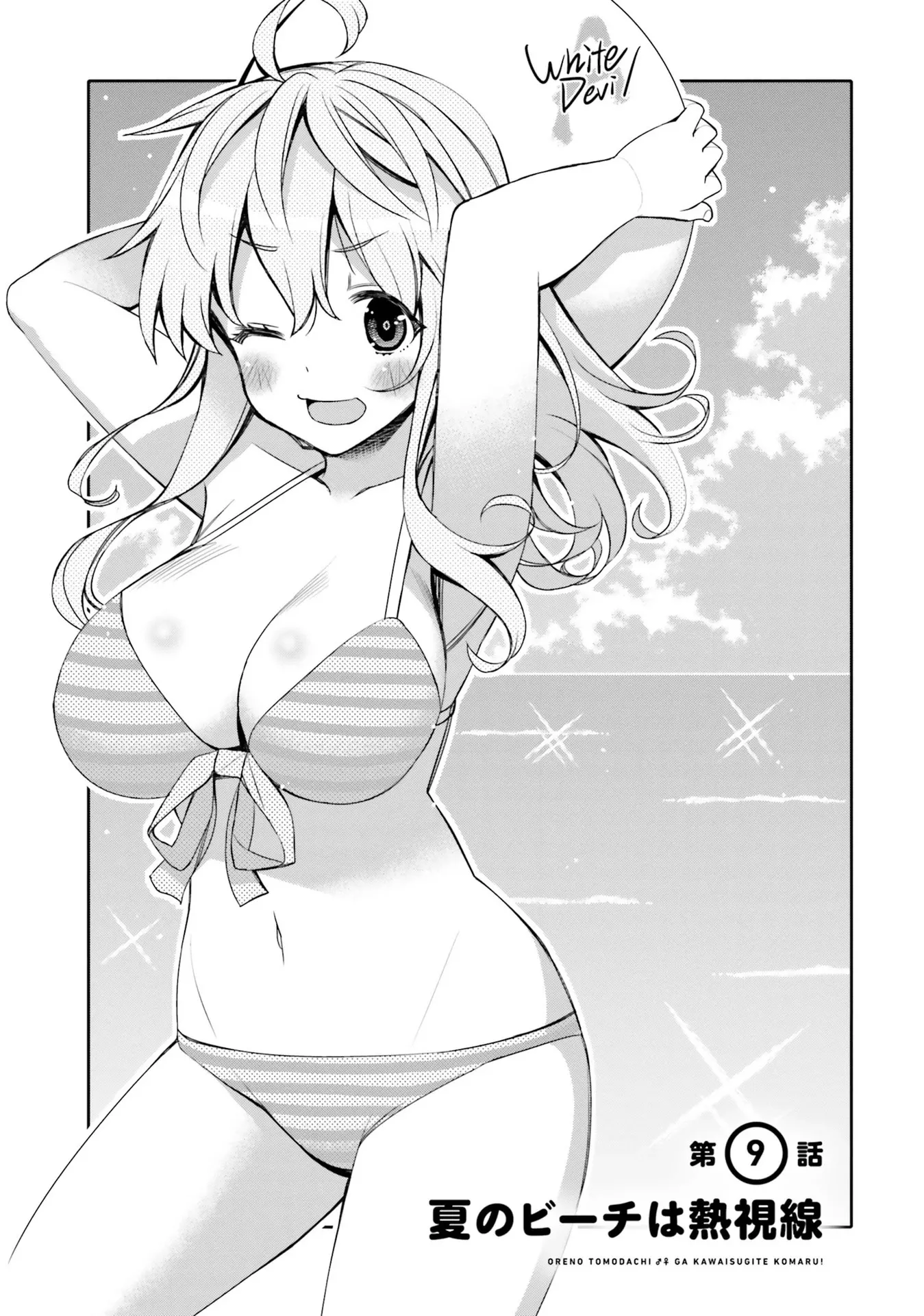 Read Ore no Tomodachi♂♀ ga Kawaisugite Komaru! Chapter 9 Online