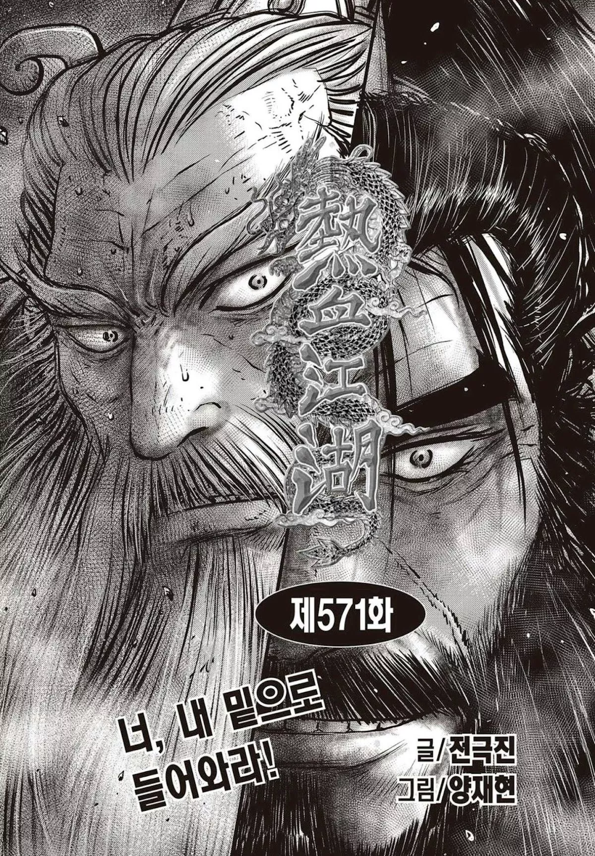 Read Ruler of the Land Chapter 571 Online