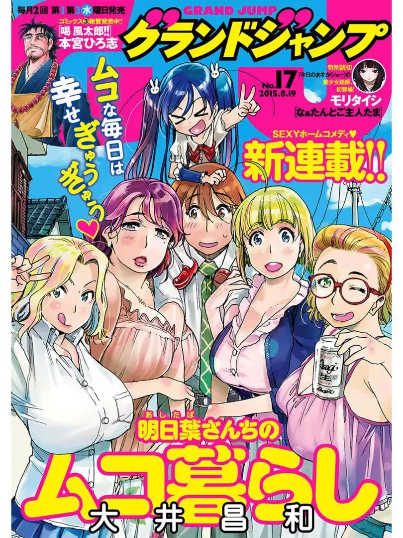 Read Ashitaba-san Chi no Muko Kurashi Chapter 1 Online