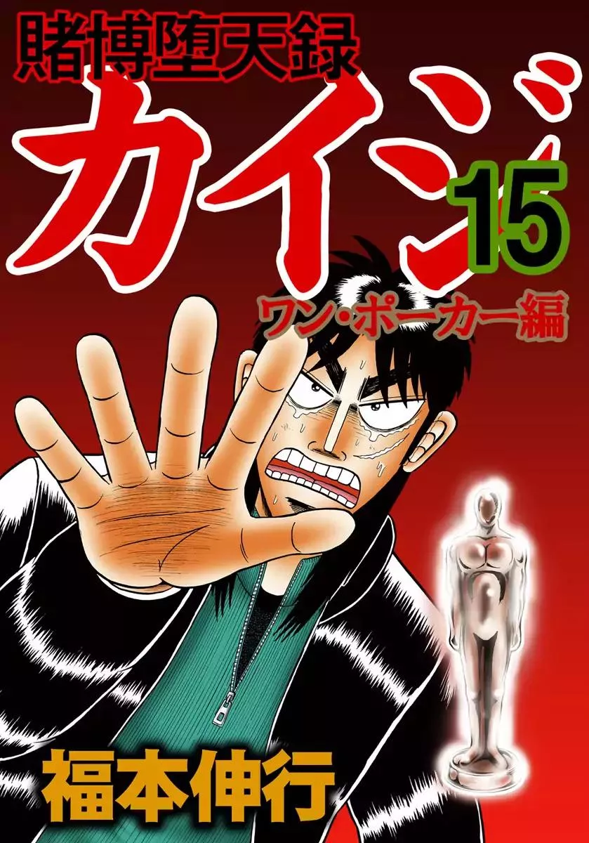 Read Gambling Outcast Kaiji: The One Poker Arc – Kaiji Part 5 Chapter 238 - Conversion Online