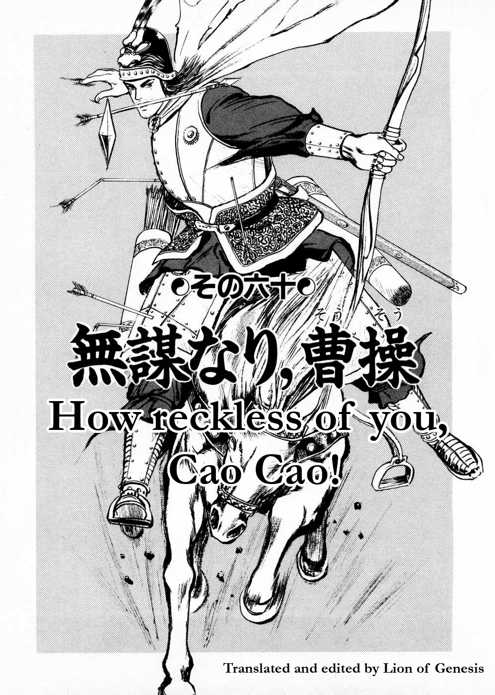 Read Beyond the Heavens Chapter 60 - How Reckless of You, Cao Cao! Online