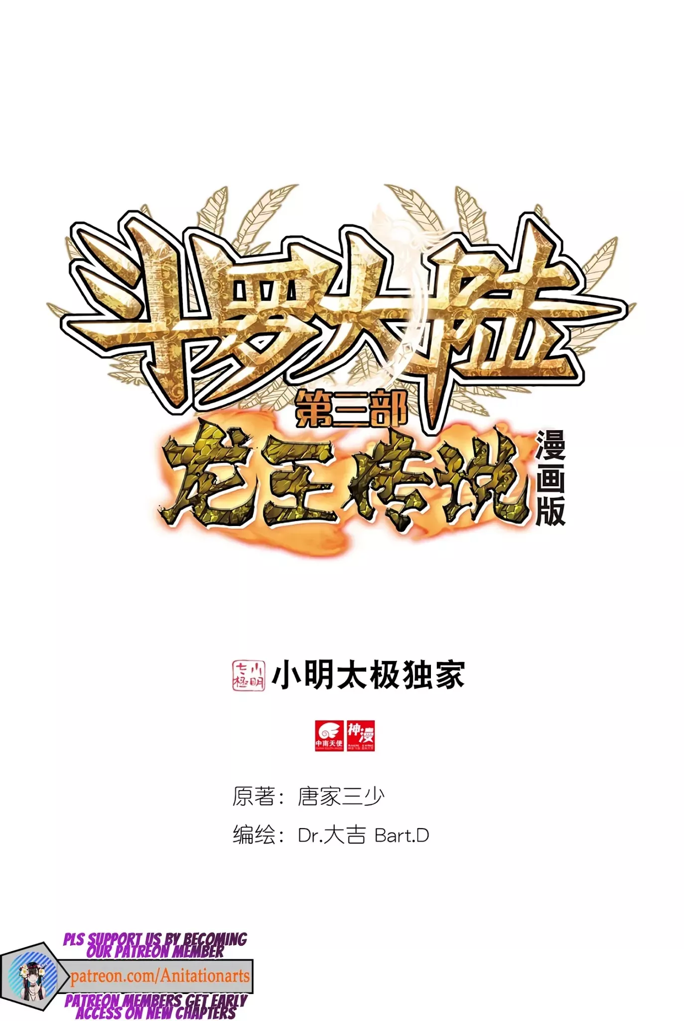 Read Douluo Dalu 3: The Legend of the Dragon King Chapter 139 Online