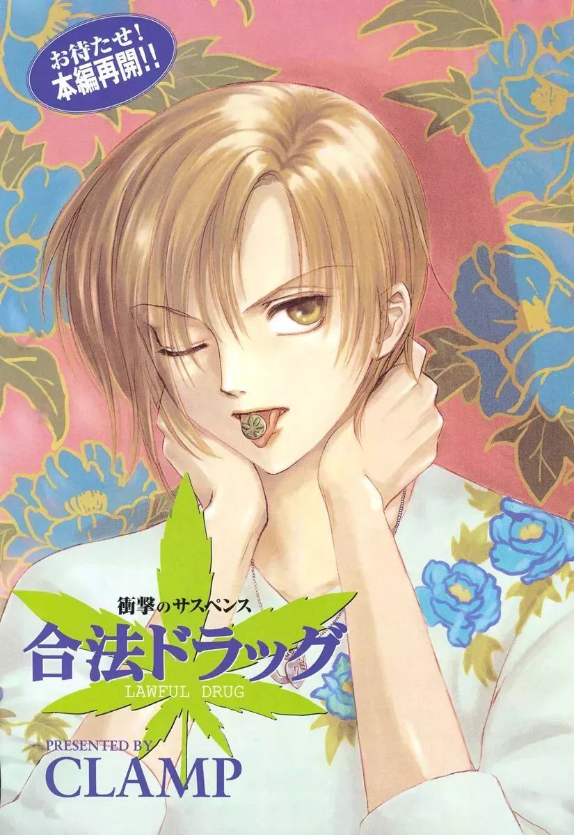 Read Gohou Drug Chapter 15 Online