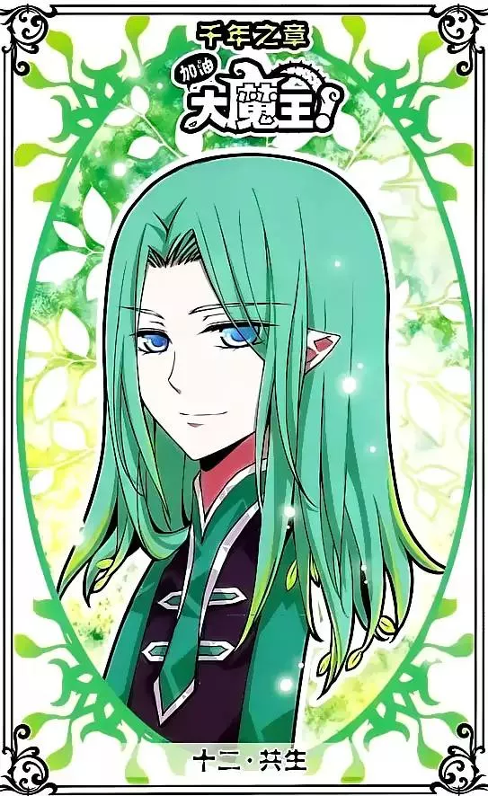 Read Good Luck, Demon King! S2 Chapter 12 Online
