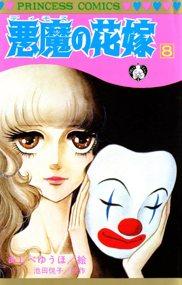 Read Akuma no Hanayome Chapter 48.5 - Masked Clown Online