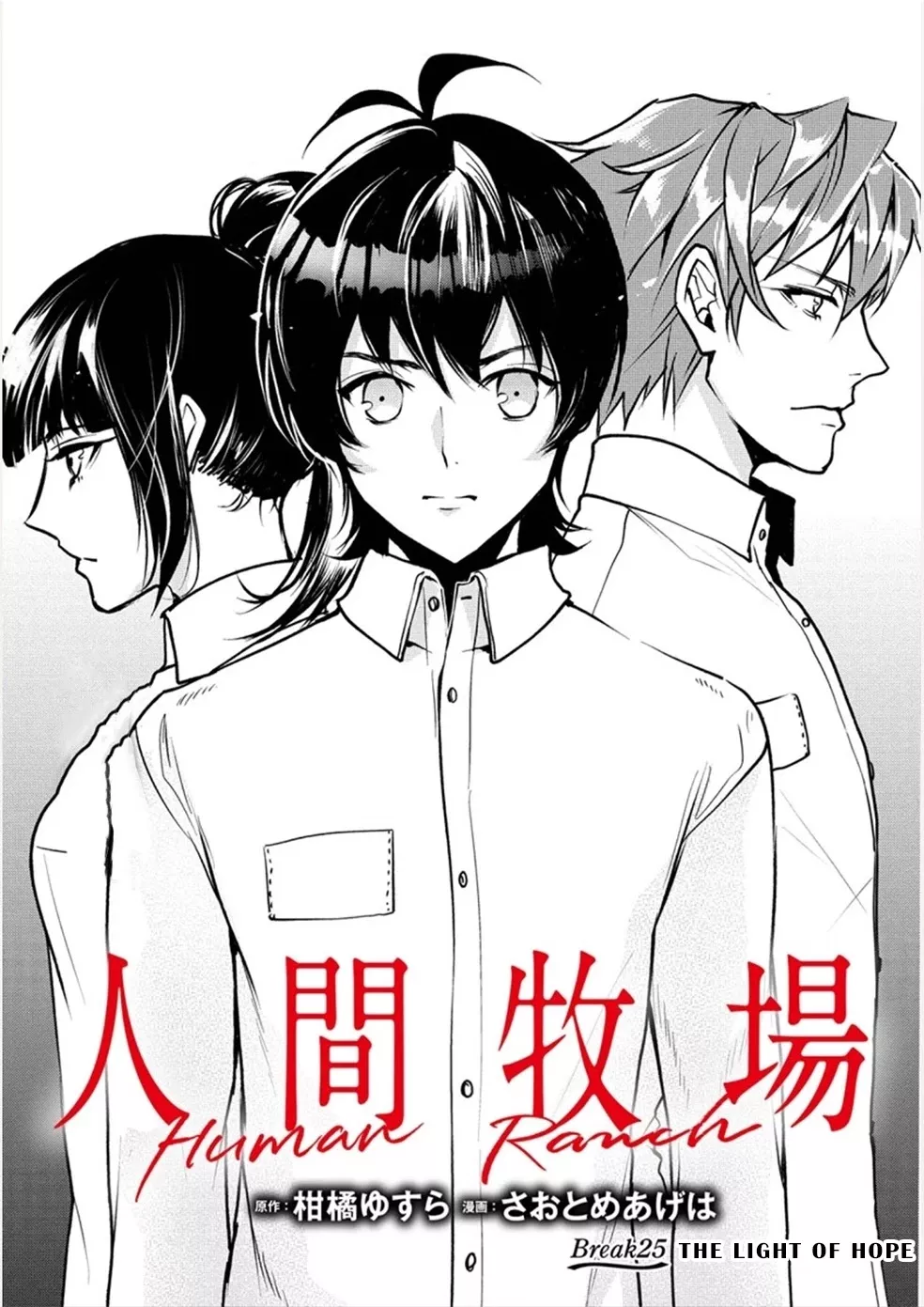 Read Ningen Bokujou Chapter 25 - The Light of Hope Online