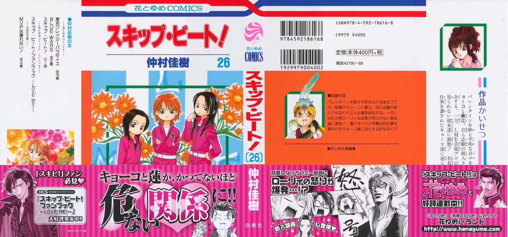 Read Skip Beat! Chapter 151 - The Strongest Emblem Online