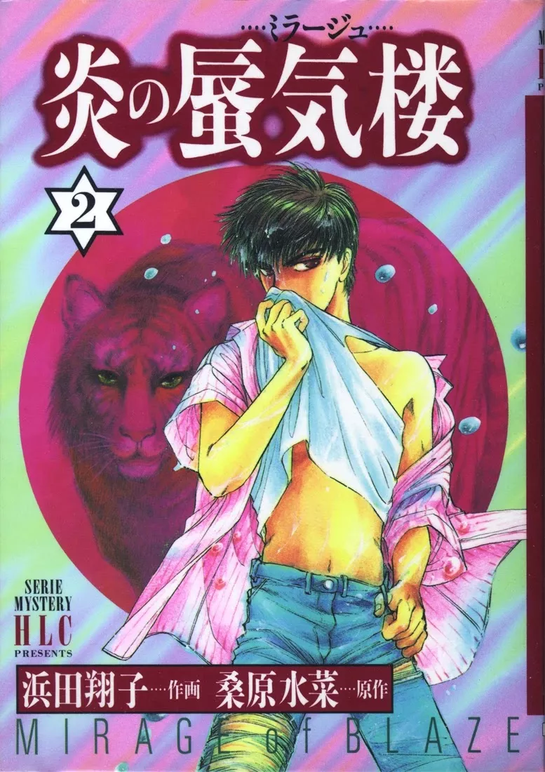 Read Honoo no Mirage Chapter 4 Online