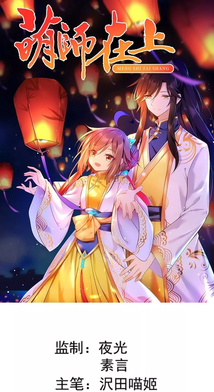 Read The Distinguished Cute Master Chapter 113 - Who dares to touch my man! Online