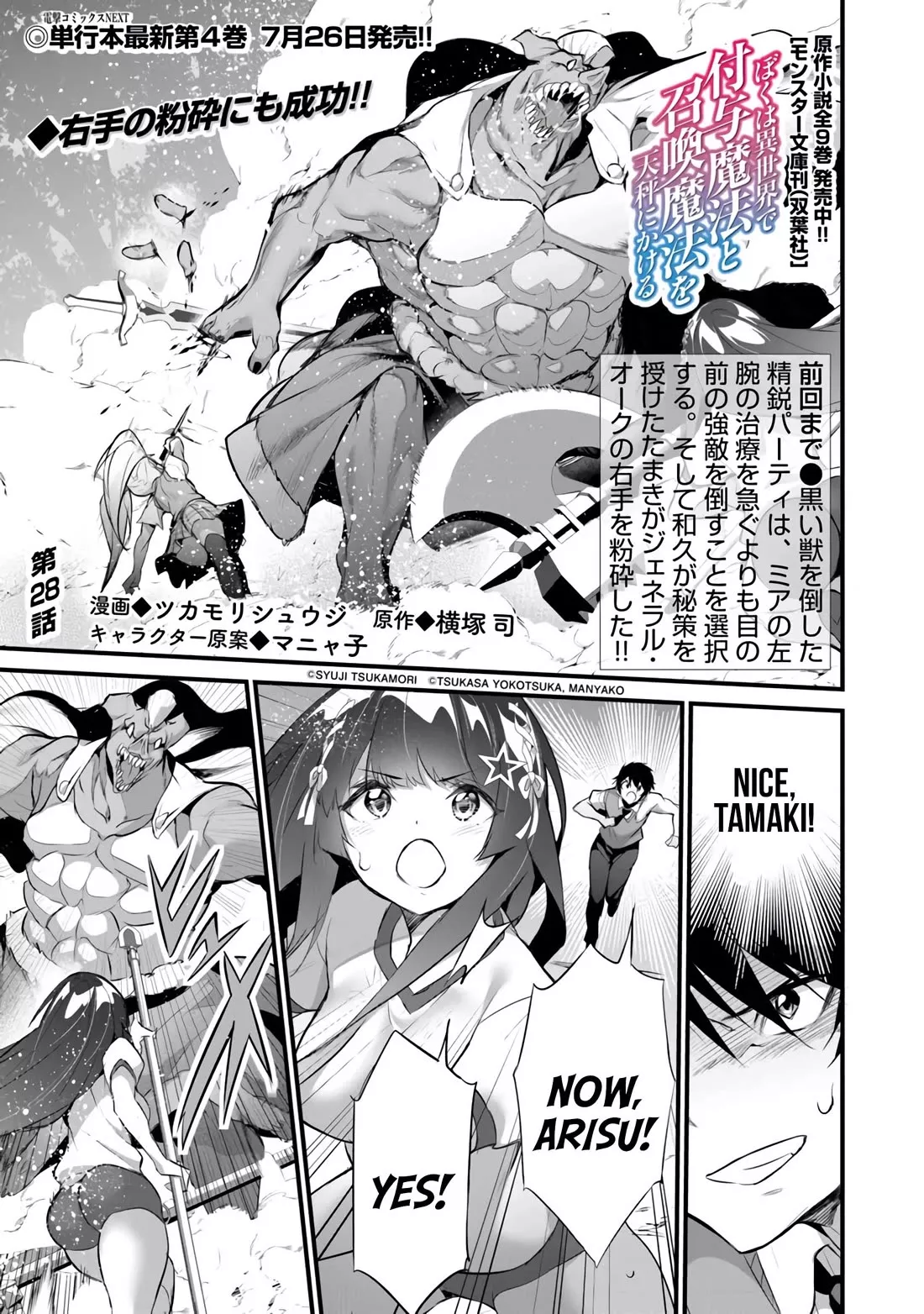 Read Boku wa Isekai de Fuyo Mahou to Shoukan Mahou wo Tenbin ni Kakeru Chapter 28 Online