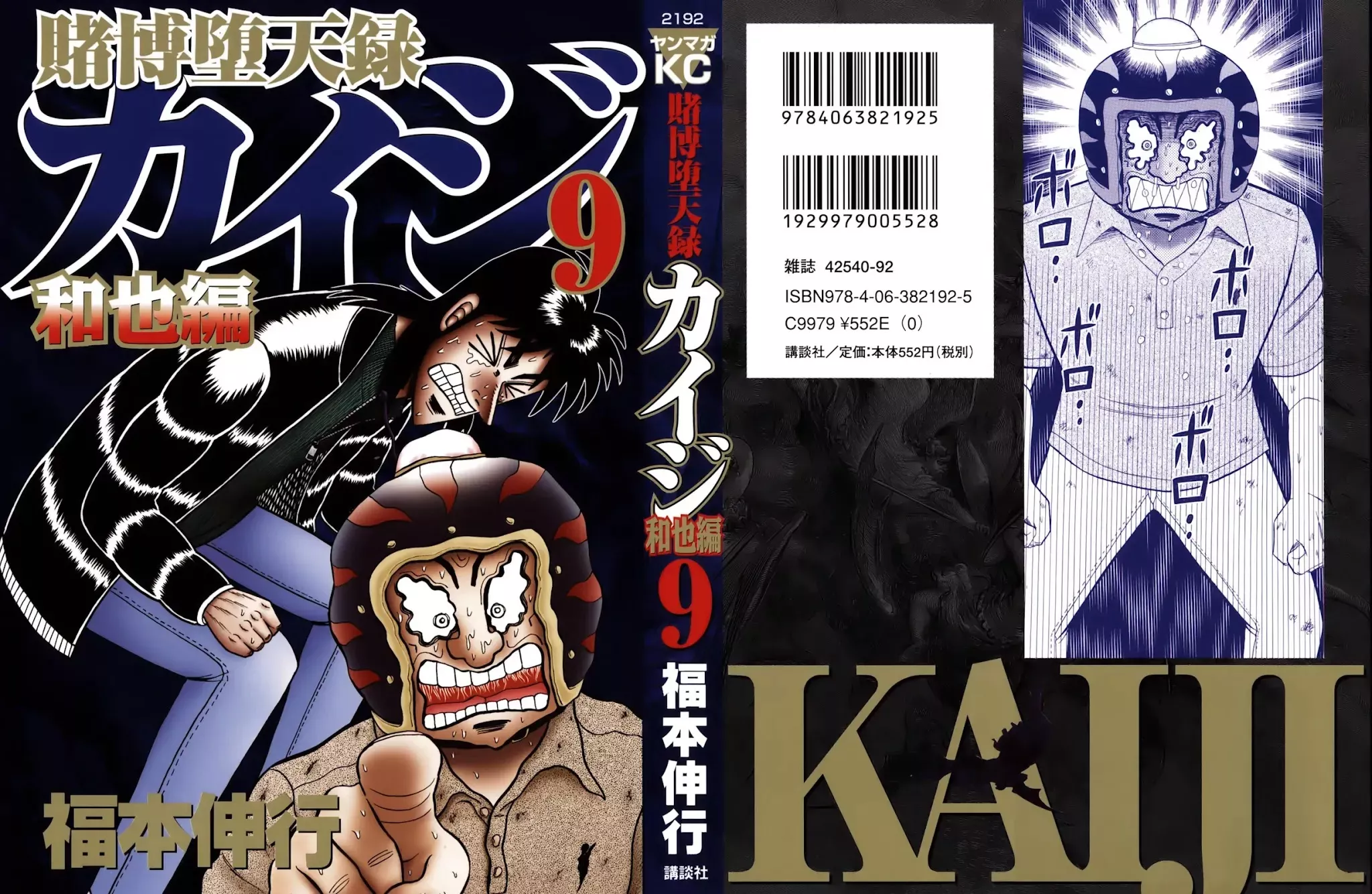 Read Gambling Outcast Kaiji: The Kazuya Arc – Kaiji Part 4 Chapter 81 - Fruit Online