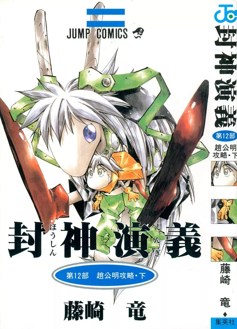Read Houshin Engi Chapter 98 - The Chou Koumei Captures XIV -Magical Sweet Angels Un♡Shou♡Sanshimai!! Online