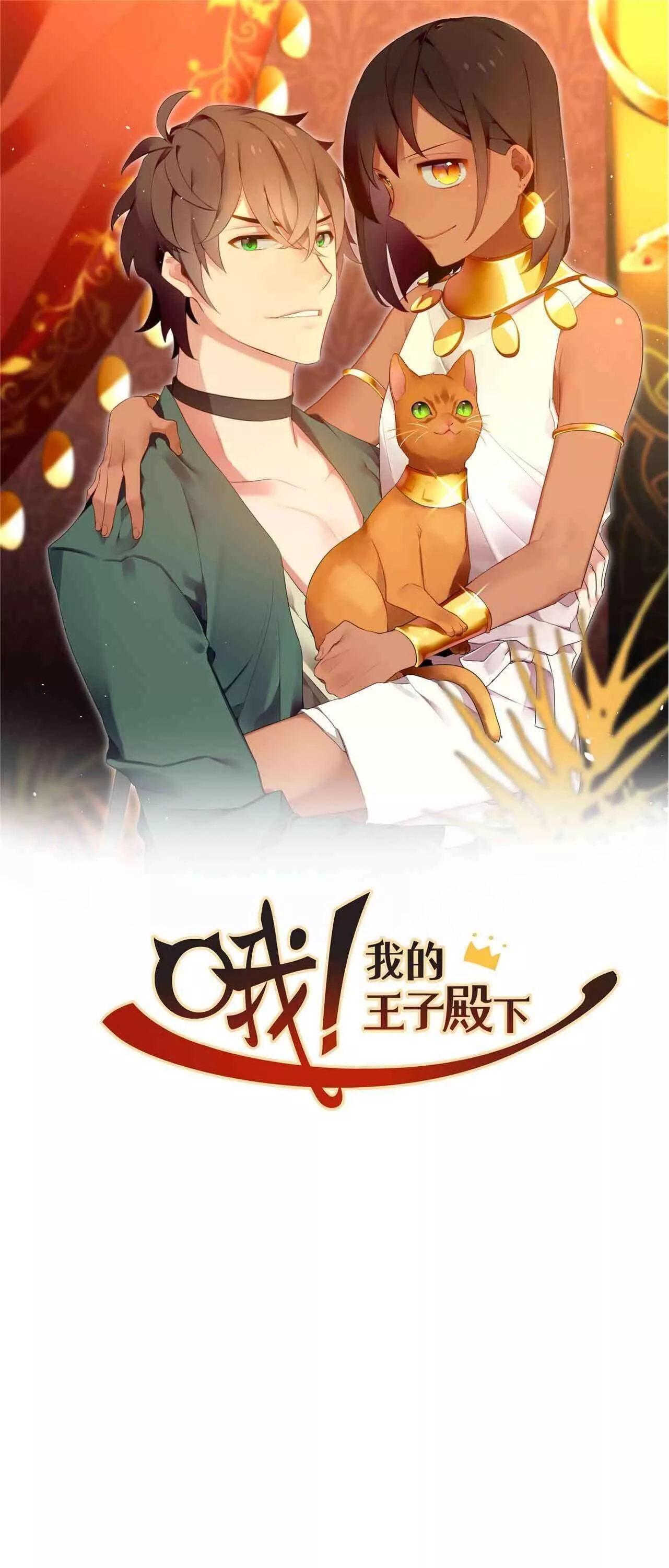 Read Oh! My Prince! Chapter 66 Online