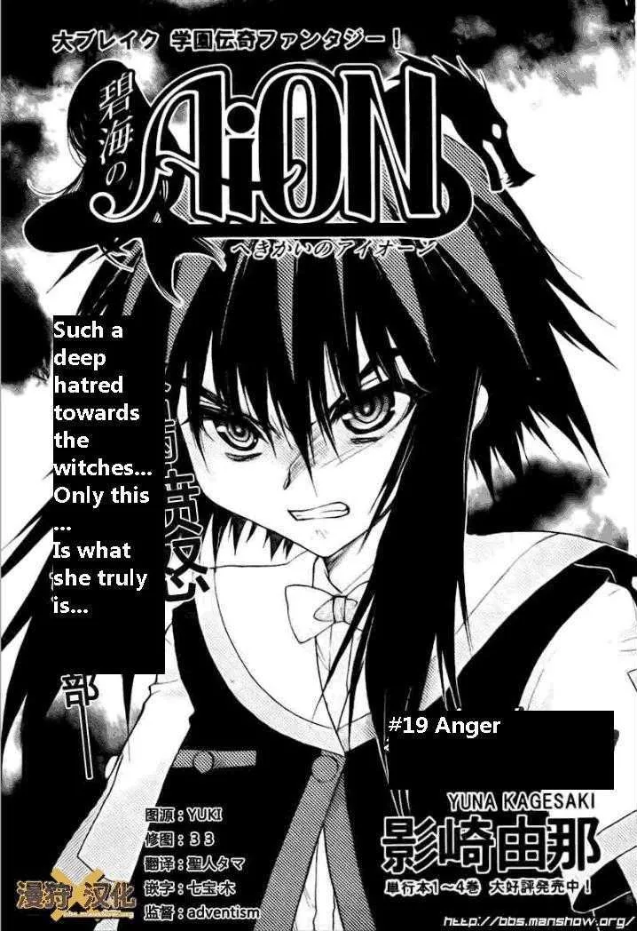 Read Hekikai no AiON Chapter 19 - Anger Online