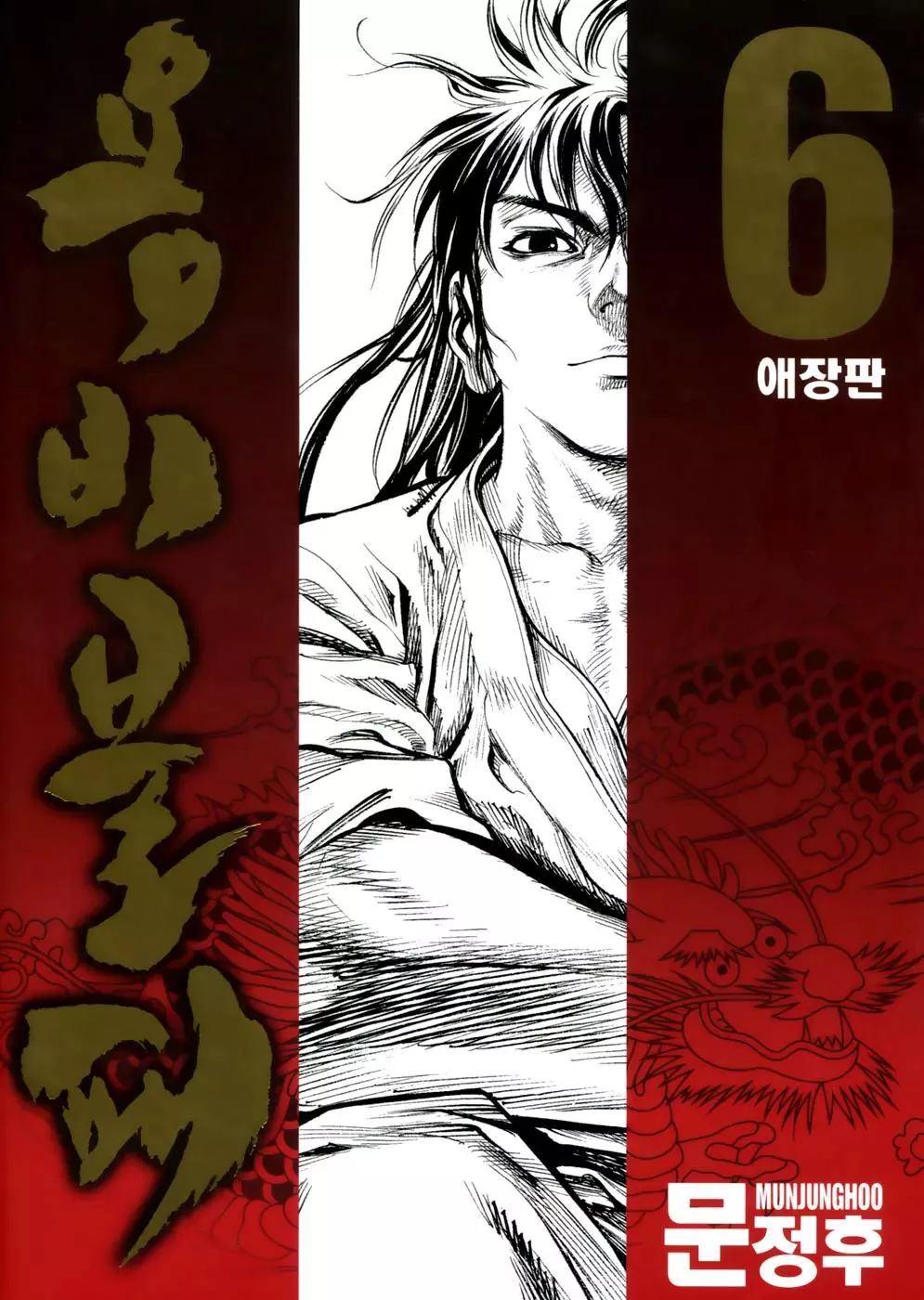 Read Yongbi Chapter 59 Online