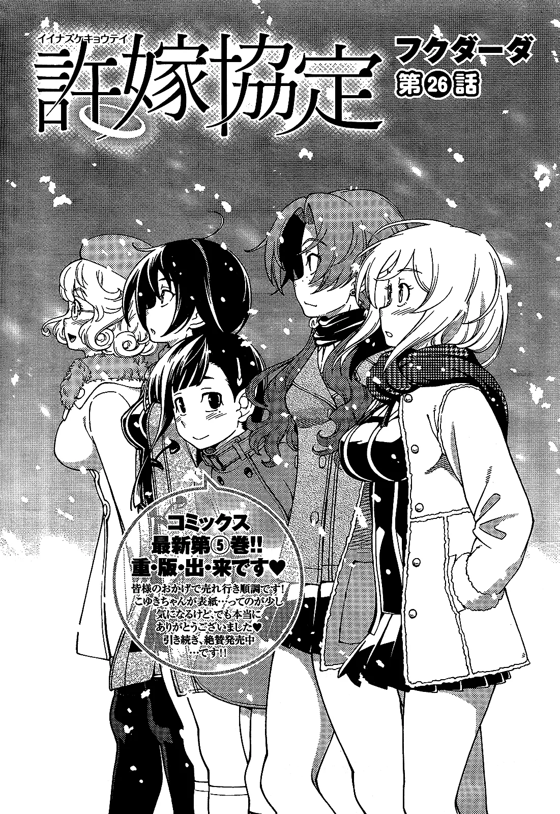 Read Iinazuke Kyoutei Chapter 26 Online