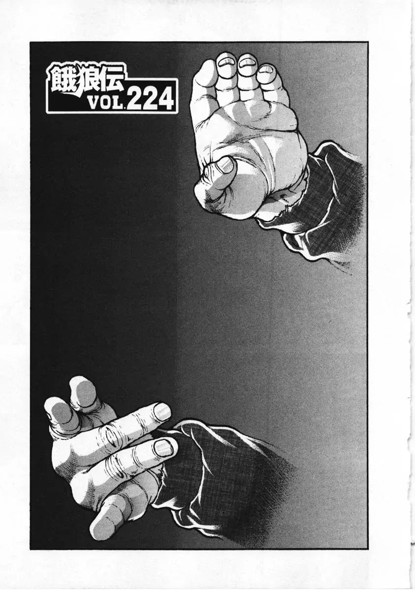 Read Garouden Chapter 224 Online