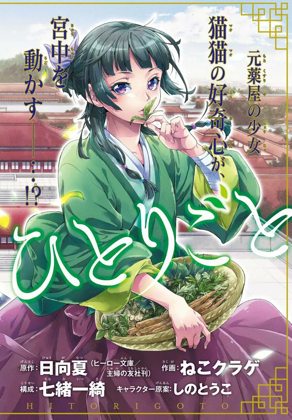 Read Kusuriya no Hitorigoto Chapter 12 - Wheat Stalk Online