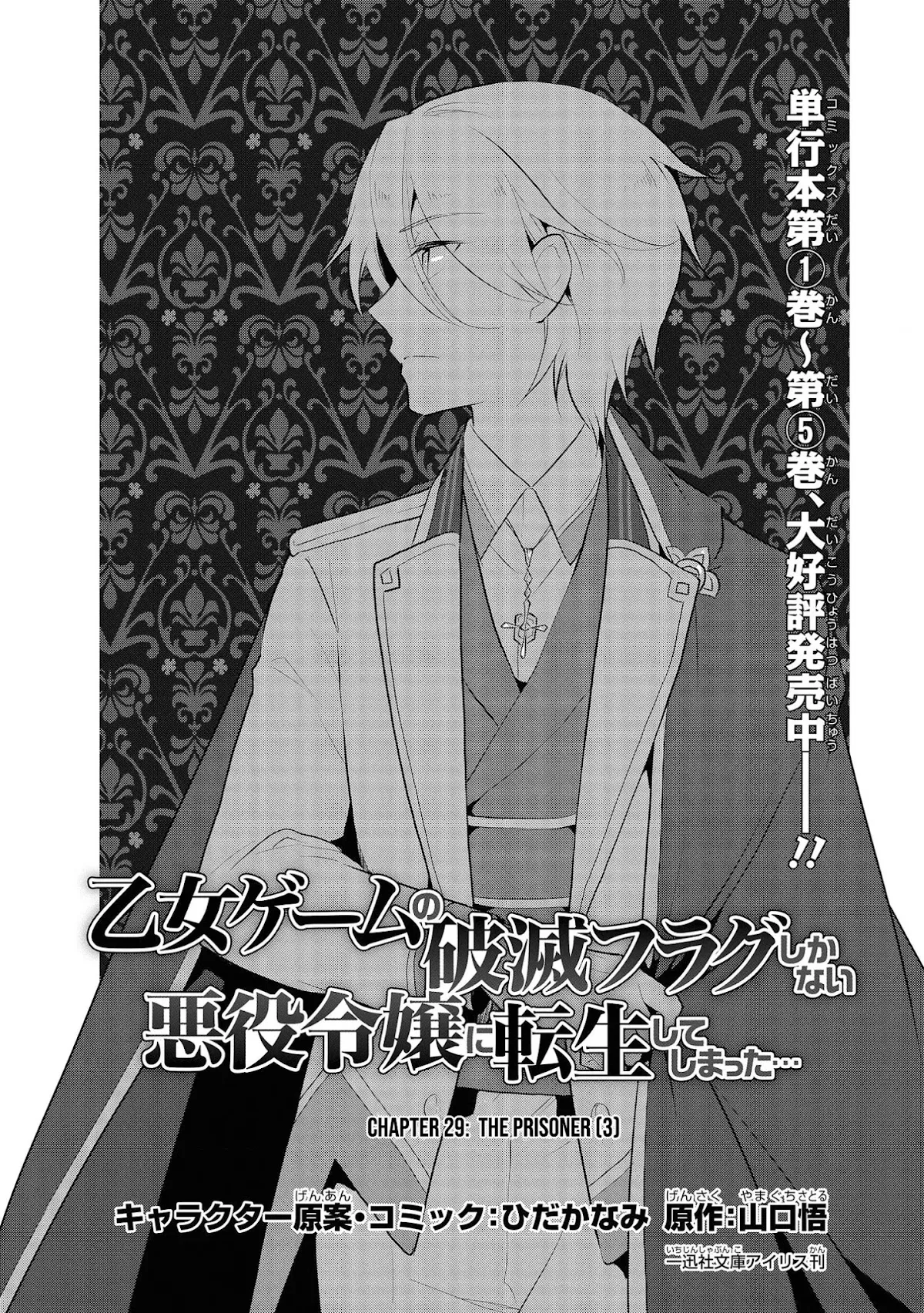 Read Otome Game no Hametsu Flag shika nai Akuyaku Reijou ni Tensei shite shimatta… Chapter 29 - The Prisoner (3) Online