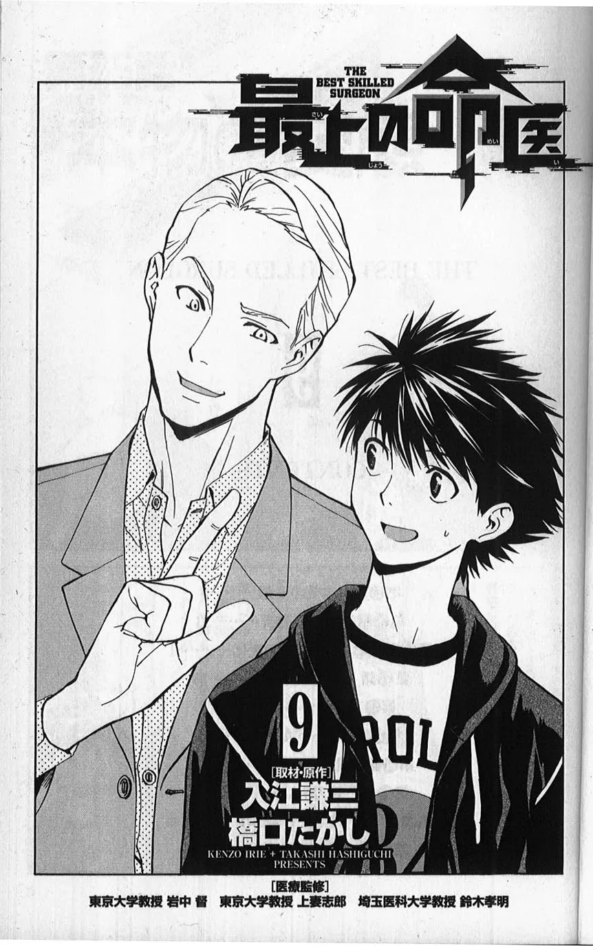 Read Saijou no Meii Chapter 75 - A Real Freak Online