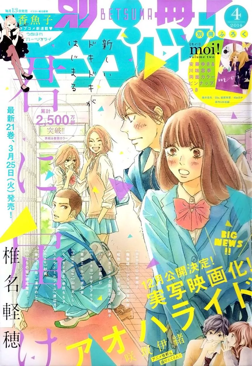 Read Kimi ni Todoke Chapter 88 Online