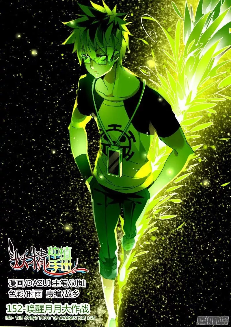 Read Demon Spirit Seed Manual Chapter 152 Online