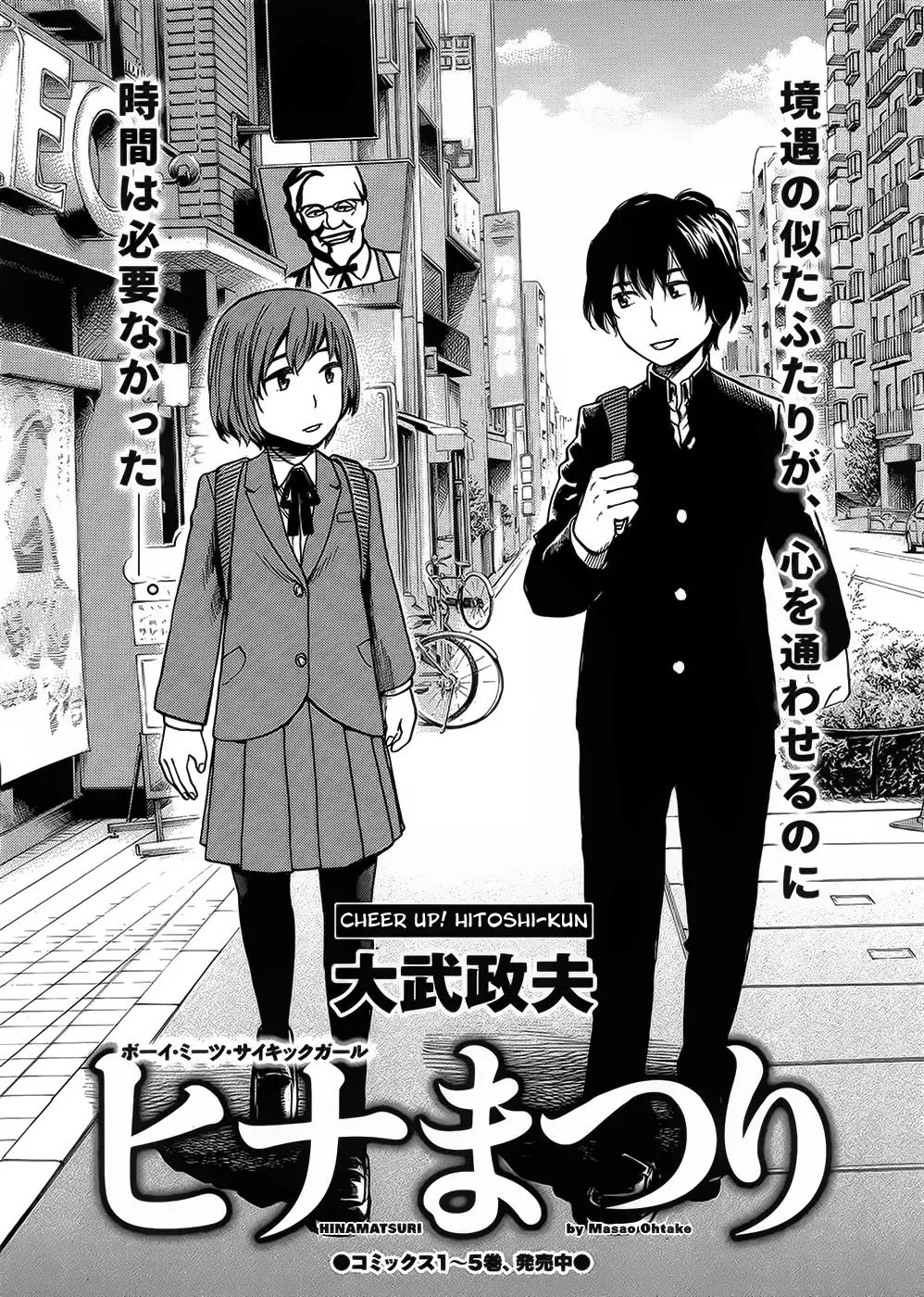 Read Hinamatsuri Chapter 30 - Cheer Up, Hitoshi-kun! Online