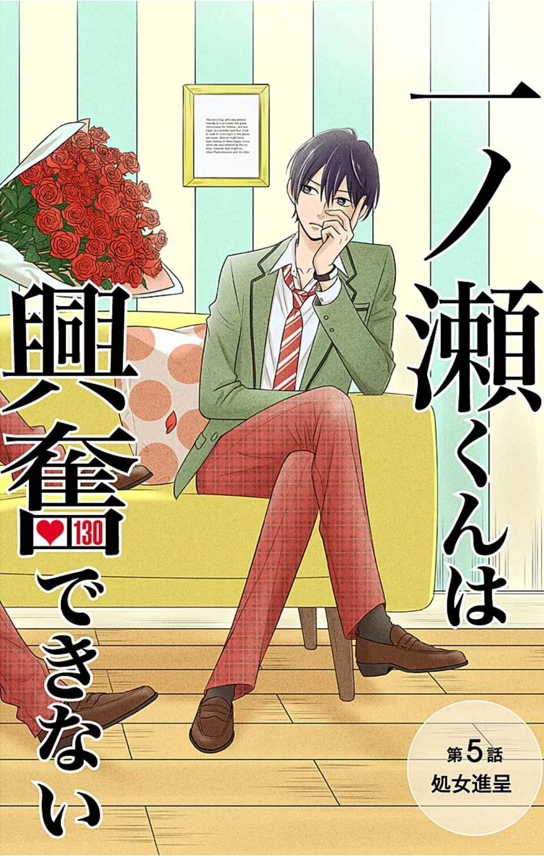 Read Ichinose-kun wa Koufun Dekinai Chapter 5 Online