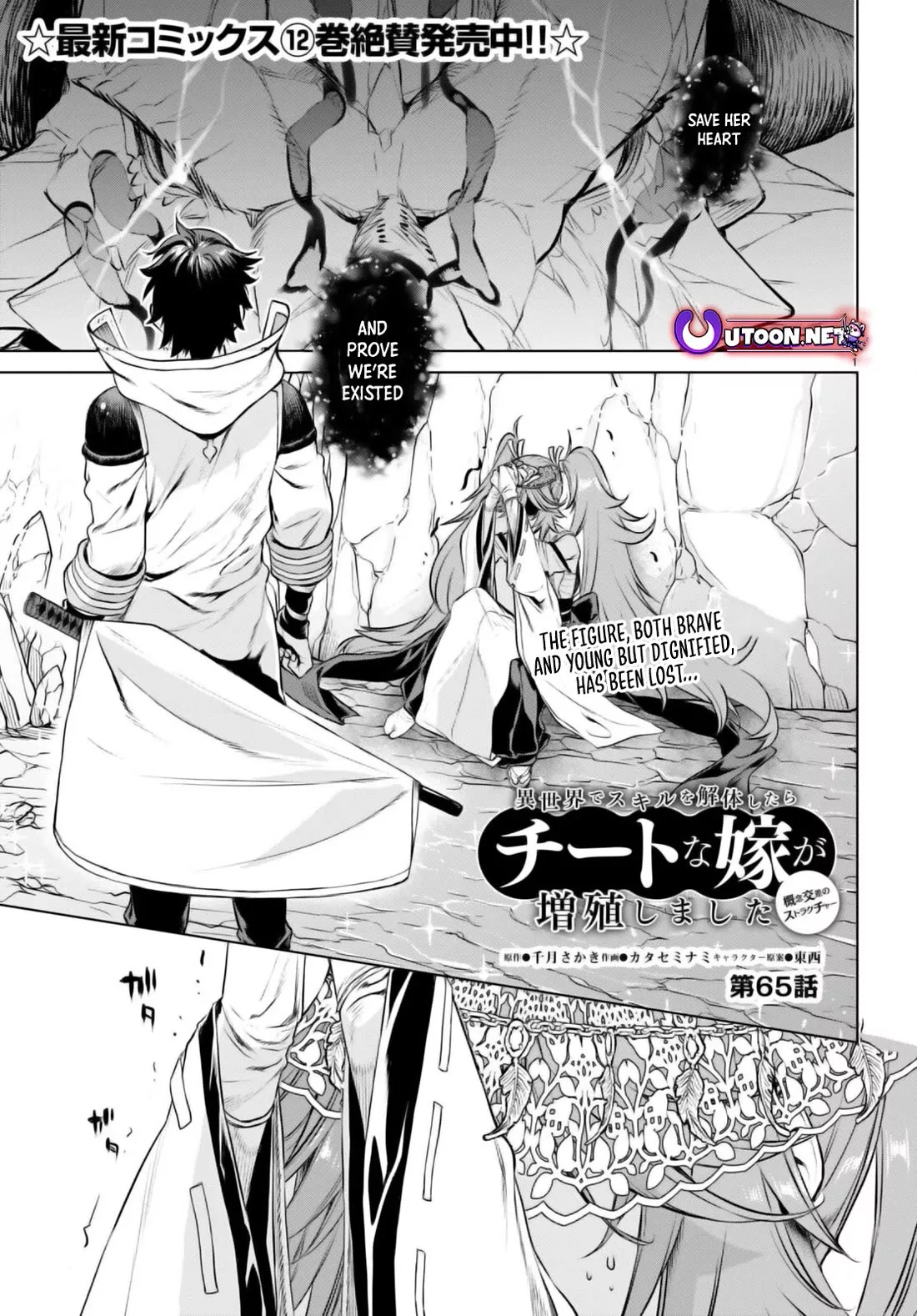 Read Isekai de Skill wo Kaitai shitara Cheat na Yome ga Zoushoku Shimashita: Gainen Kousa no Structure Chapter 65 Online