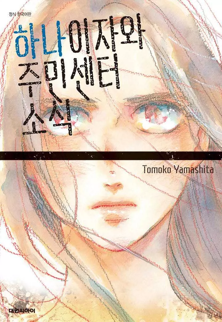 Read Hanaizawa-chou Kouminkan-dayori Chapter 9 Online