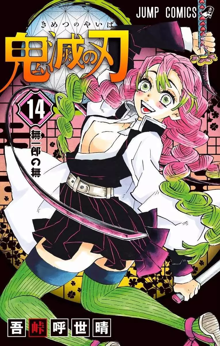 Read Kimetsu no Yaiba Chapter 124.5 - Extras Online