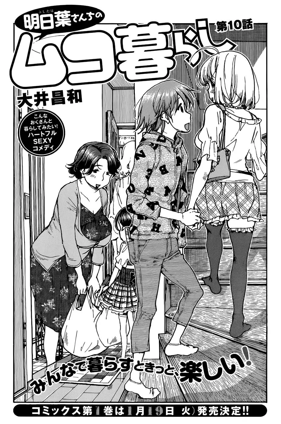 Read Ashitaba-san Chi no Muko Kurashi Chapter 10 Online