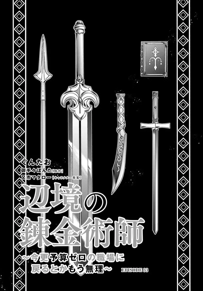 Read The Frontier Alchemist Chapter 33.1 Online