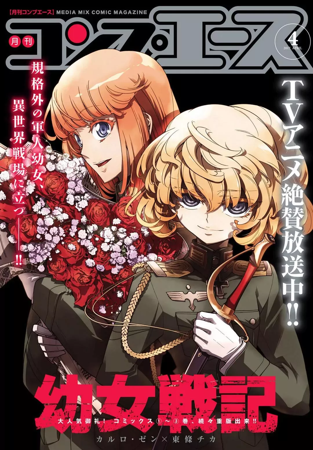 Read Youjo Senki Chapter 14 - Norden I Online