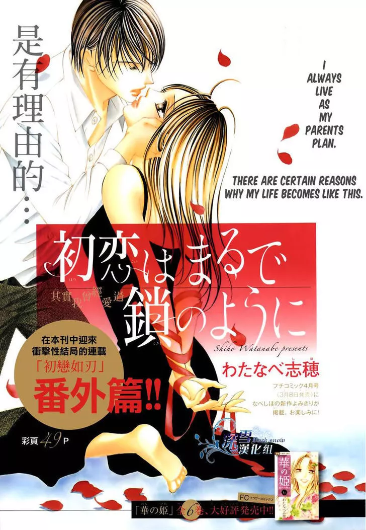 Read Hatsukoi wa Marude Yaiba no You ni Chapter 3.5 - End Online