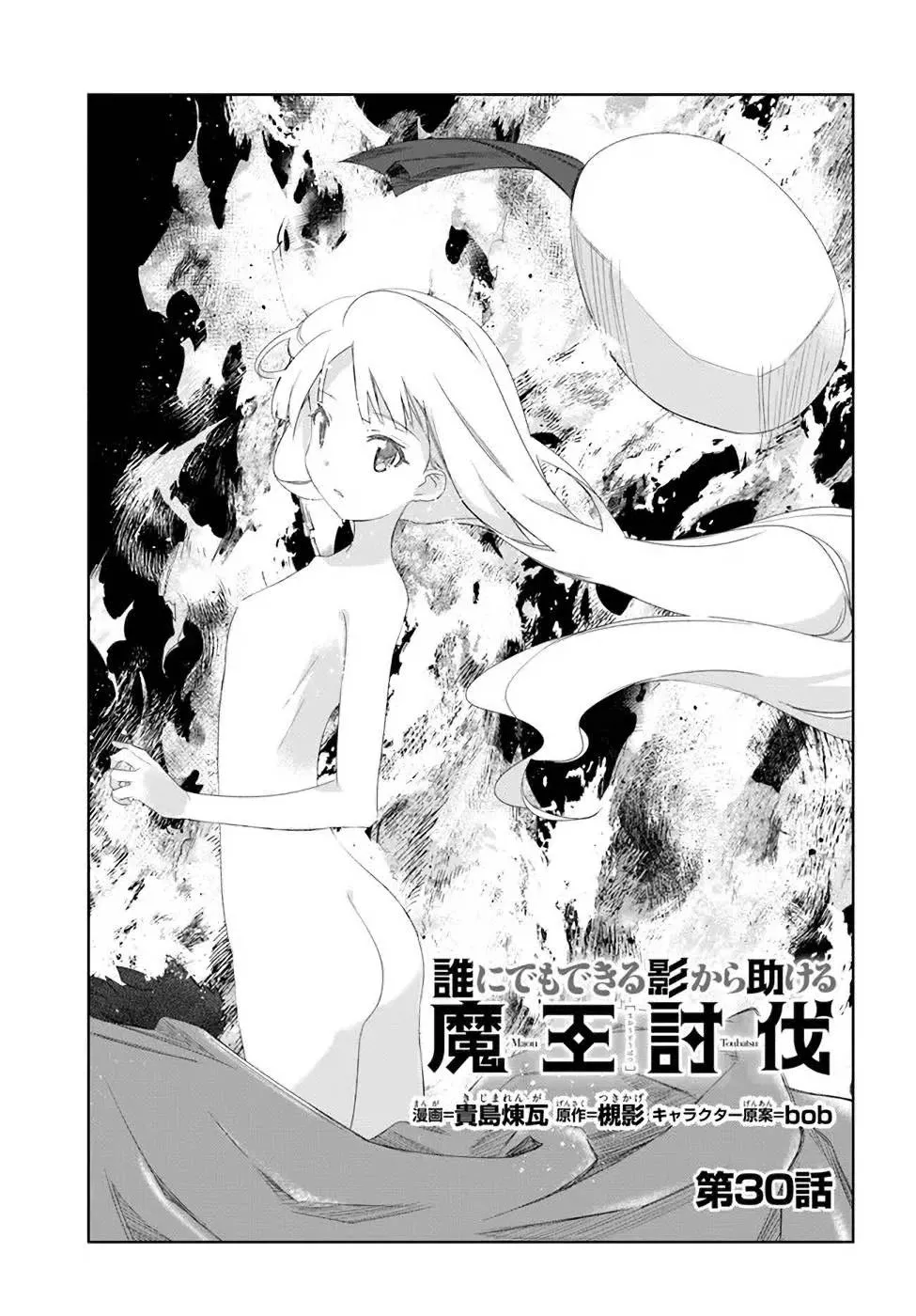 Read A Simple Task of Providing Support from the Shadows to Defeat the Demon Lord Chapter 30 Online