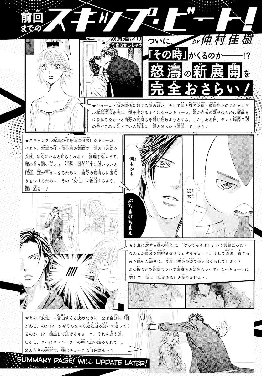 Read Skip Beat! Chapter 278 - Ambush - Sneaking onto Noah's Ark Online