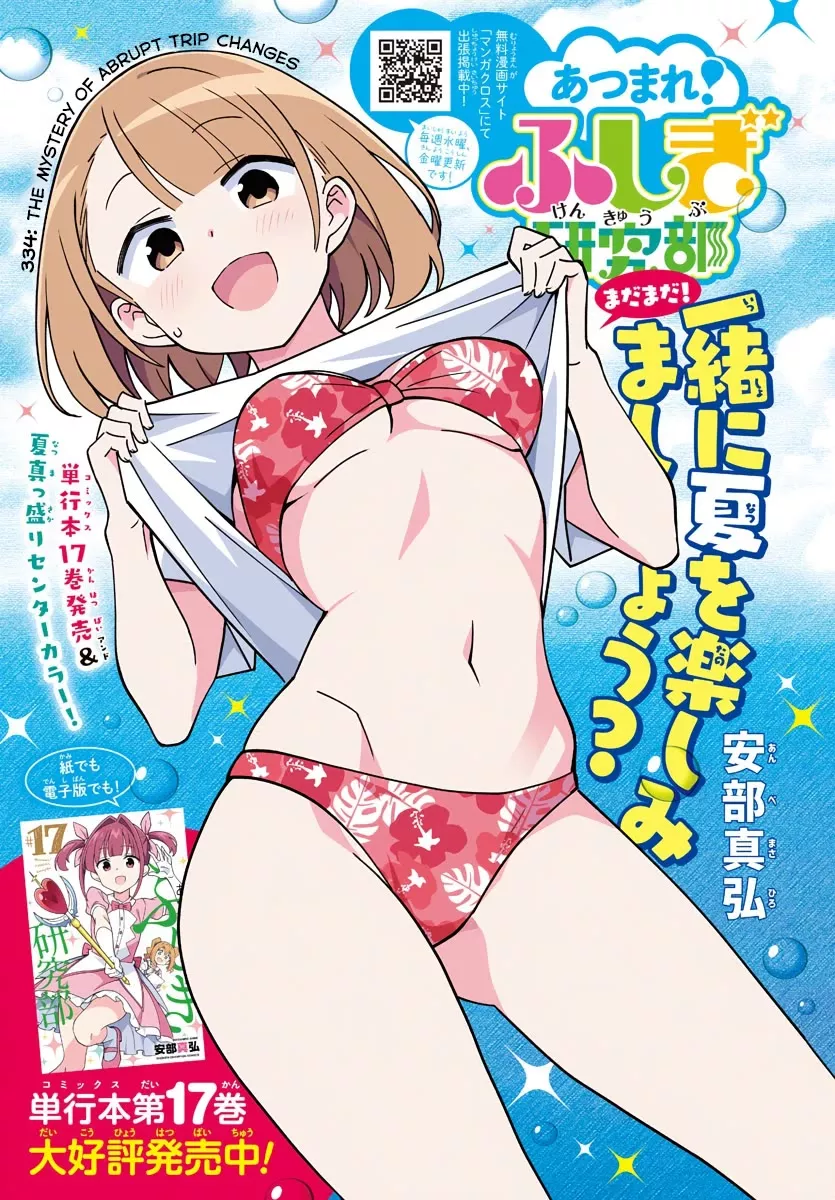 Read Atsumare! Fushigi Kenkyu-bu Chapter 334 - The Mystery of Abrupt Trip Changes Online